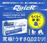 日本SAGAMI相模002快闪超薄0.02非乳胶避孕套0.02MM安全套6只