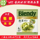 满包邮 夏日冰饮 日本AGF BLENDY 浓缩宇治抹茶拿铁奶精液体 4个