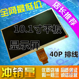10寸10.1寸10.5寸10.6寸平板电脑液晶显示内屏V-B10140A2FPC0-00