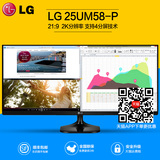 送3礼保无点LG 2K显示器25UM58-P 25英寸IPS电脑21:9液晶显示屏24