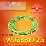 FZ阻燃环保太阳牌电线南平太阳电缆家装环保阻燃WDZBBYJ2.5