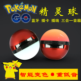 Pokemon Go精灵球蓝牙音箱充电智能七彩灯创意口袋怪兽迷你小音响