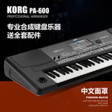 顺丰包邮正品科音/KORG合成器PA 600音乐电子琴61键力度编曲键盘