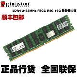 Kingston/金士顿服务器内存条DDR4 16G 2133MHz RECC REG全新正品