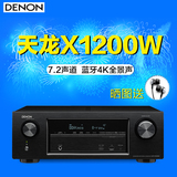 Denon/天龙 AVR-X1200W 7.2声道家庭影院AV功放机 全景声蓝牙4K