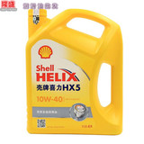 （整箱批发）正品 shll壳牌黄喜力HX5 10W-40矿物质汽机油