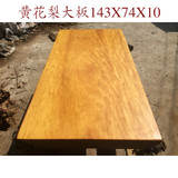 非洲黄花梨大板 原木整板  餐桌 茶几桌 画案 办公桌面 143X74X10