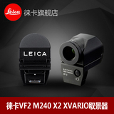 Leica/徕卡 EVF2 徕卡 M 240 X VARIO X2 取景器原装正品现货