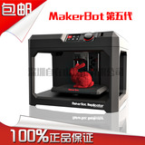 三维打印机 美国进口makerbot 第五代 快速成型机 3D打印机大尺寸