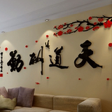 亚克力3d立体墙贴超大中国风字画艺术室内客厅电视背景墙沙发贴画