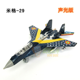 米格-29战斗机 驾驶舱可打开 声光回力合金 儿童军事玩具飞机模型