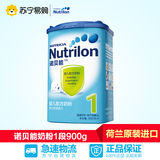 【苏宁易购】诺贝能婴儿配方奶粉1段0-6个月900g*1罐荷兰原装进口