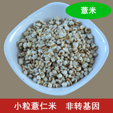 小粒有机薏米 精选薏仁农家优质薏仁米 500克