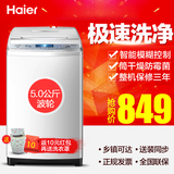 Haier/海尔 XQB50-M1268关爱 5公斤/KG全自动波轮家用洗衣机小型
