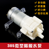 385微型小水泵 隔膜泵鱼缸泵水冷泵水族设备增氧泵 12V超省电
