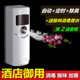 水套餐空气清新剂喷雾固体室内卫生间厕所芳香除臭剂自动喷香机香