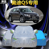新款奥迪Q5车衣车罩加厚越野suv防尘罩专用奥迪q5汽车套防晒防雨