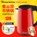Whirlpool/惠而浦 WEK-MS172G家用电热烧水壶304不锈钢食品级正品