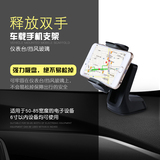 长安悦翔V7汽车载手机导航改装饰用品吸盘式车用手机座支架