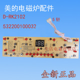 美的电磁炉显示板C21-RK2102/FK2101/RK2113/FK2101按键板控制板