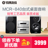 Yamaha/雅马哈 MCR-840音响 苹果DVD/CD组合台式音响 （现货）