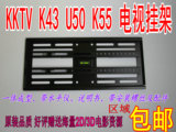 康佳KKTV电视挂架 K43 U50 K55 48K70 A48U R55U50 专用壁挂支架