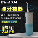 【包邮】松下冲牙器 EW-ADJ4家用洗牙机两种水压有效清洗全身水洗