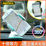 Remax 车载手机支架 导航多功能旋转吸盘手机夹座 仪表台通用汽车