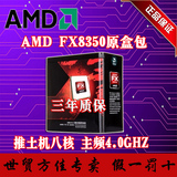 AMD FX 8350盒装CPU 推土机八核4.0G 全新正式版 可超频三年包换