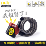 ULAC台湾优力自行车锁山地车防盗锁钢丝钢缆锁单车报警器骑行装备