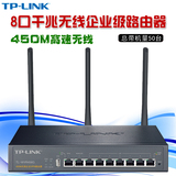 TP-LINK TL-WVR458G 8口千兆无线企业级路由器 双WAN网口双线接入