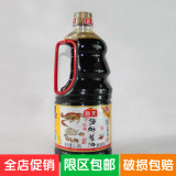 海天海鲜酱油1.28L 非转基因元晒酿造 炒菜火锅煮炖调味 1瓶包邮