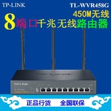 TP-LINK TL-WVR458G 8口千兆企业无线路由器 家用 上网行为管理