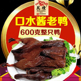 万隆600克酱鸭礼盒杭州特产酱卤味板鸭万隆真空即食鲜汁鸡净1公斤