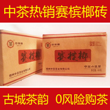 促销黑茶广西梧州中茶窖藏六堡茶赛槟榔砖茶400克中粮集团出品