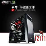 名龙堂暴龙M12 水冷i7 6700K/GTX980Ti/ROG M8R玩家国度电脑主机