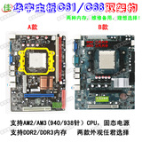 厂家C61电脑主板批发 支持AM2/AM3 CPU DDR2+DDR3内存 集成显卡