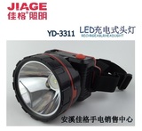 正品 佳格YD-3311户外野外夜间作业安全 可靠 电筒头戴强光 头灯