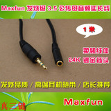 日本maxfun高端发烧品牌 耳机延长线 3.5mm音频延长线 镀金 1米