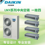 Daikin/大金 LMXS42H/家用中央空调风管机/一拖四/直流变频5匹