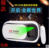 新款vr虚拟现实眼镜手机3d魔镜box影院头戴式谷歌游戏智能头盔