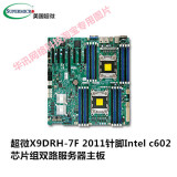 超微X9DRH-7F INEL C602芯片组双网卡LGA2011针脚双路服务器主板