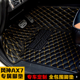 MIXSUPER脚垫 专用于东风风神AX7脚垫 全包围 超纤皮革刺绣脚垫