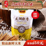 太湖软香5KG 10斤 有机大米 优质稻花香 香米 新米 江浙沪包邮