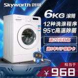 Skyworth/创维 F60A  6公斤 全自动滚筒洗衣机 6kg 送货入户 7