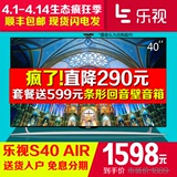 乐视TV Letv S40 Air L高清智能网络超3液晶平板电视机40 X43英寸