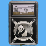 特价！上海版2015年熊猫1盎司纪念银币99高分.源泰评级币一枚