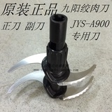 原装九阳绞肉机配件JYS-A900\专用绞肉刀片 双刀 正刀副刀