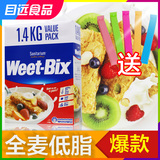 澳洲进口全麦片Weet-Bix1.4kg低脂免煮即冲食谷物营养早餐燕A4腰