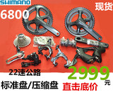 特价带编码SHIMANO ULTEGRA 6800公路套件2*11速22速 超105 5800